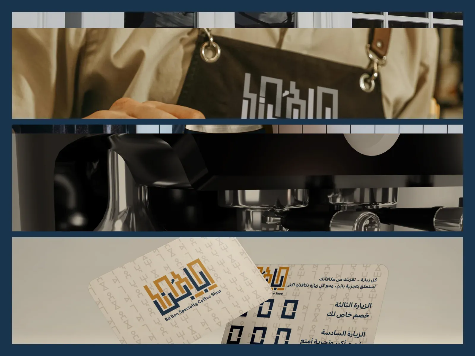 تفصيل 6 من مشروع با بُن