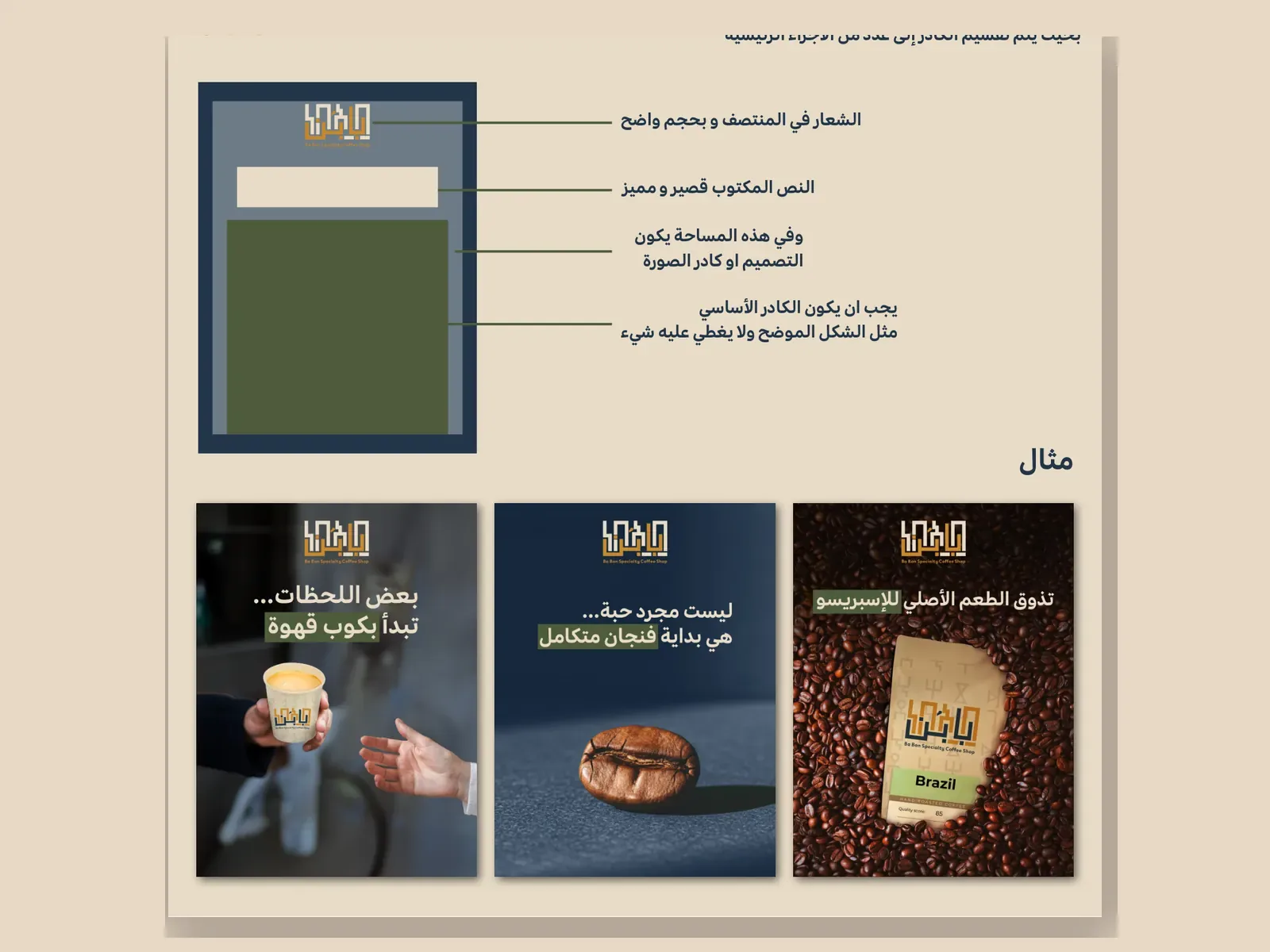 تفصيل 5 من مشروع با بُن