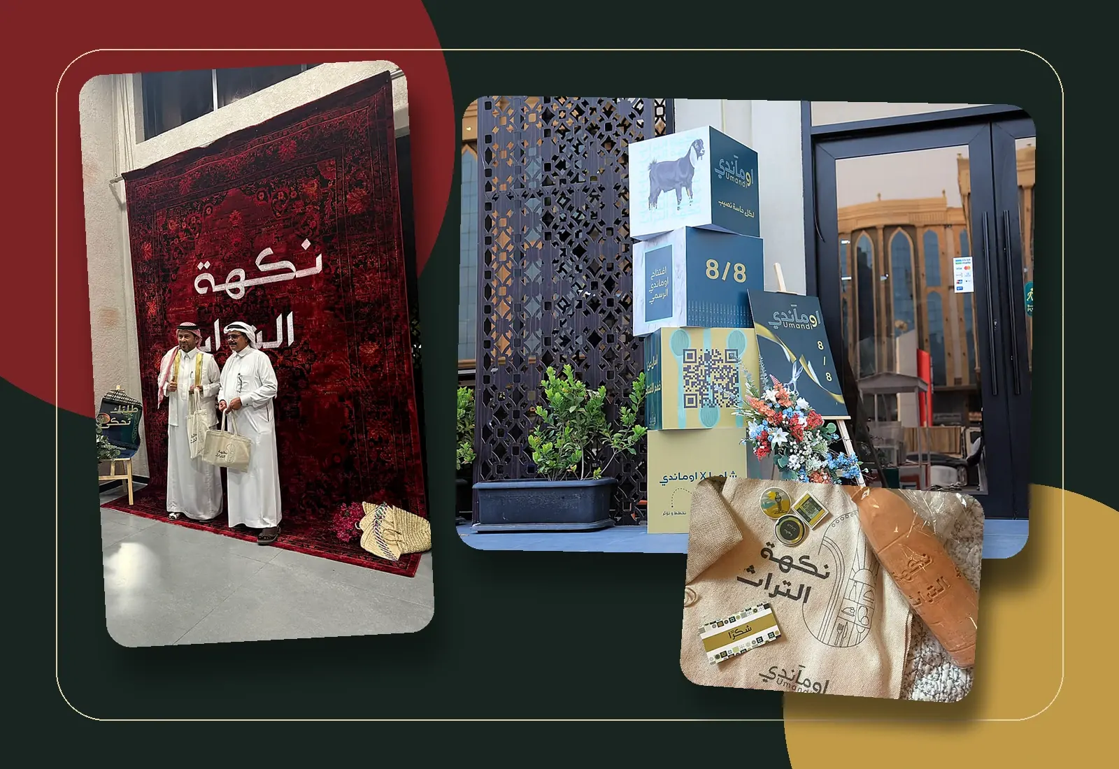 عرض مشروع أوماندي